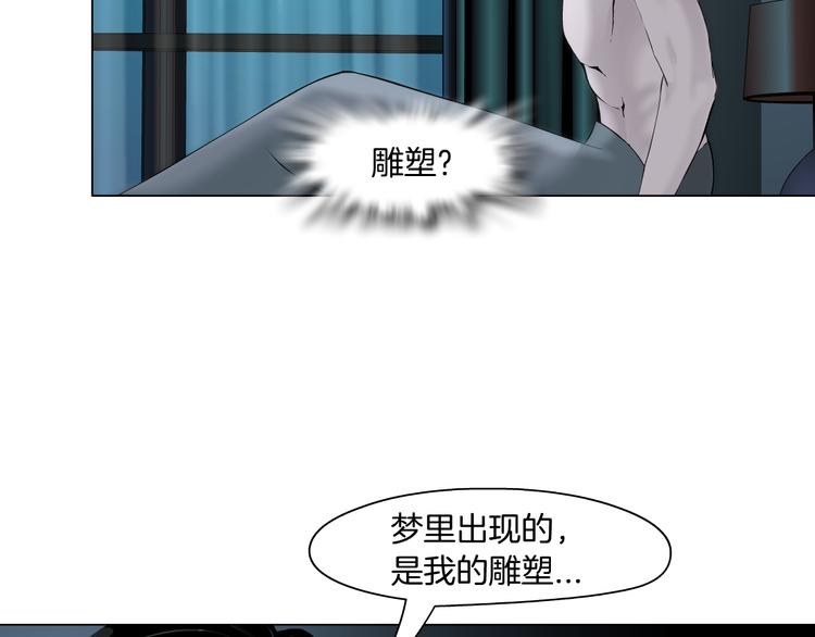 雕塑漫画,第115话 好奇害死猫2图