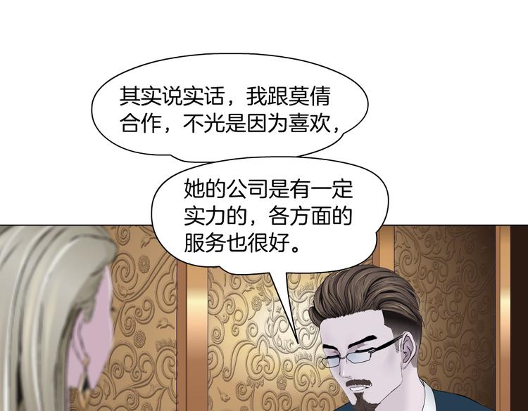 雕塑行业现状分析漫画,番外-《莫倩传》 041图