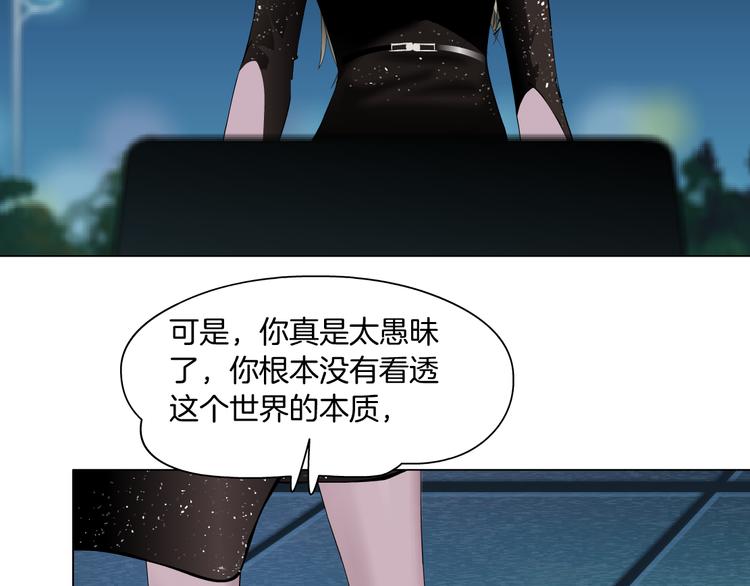 雕塑漫画,第142话 莫倩的短信2图