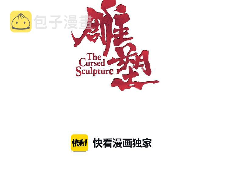 雕塑漫画,第13话 小家伙1图