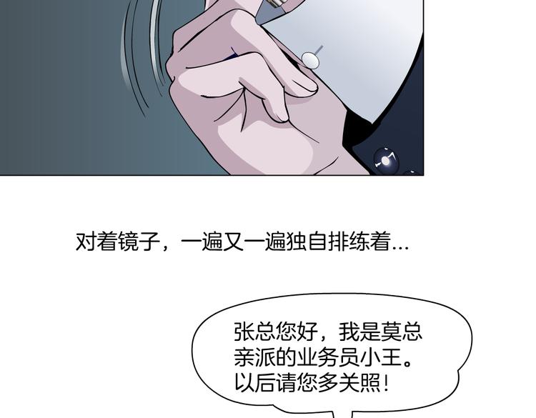 雕塑漫画,番外-《莫倩传》 031图