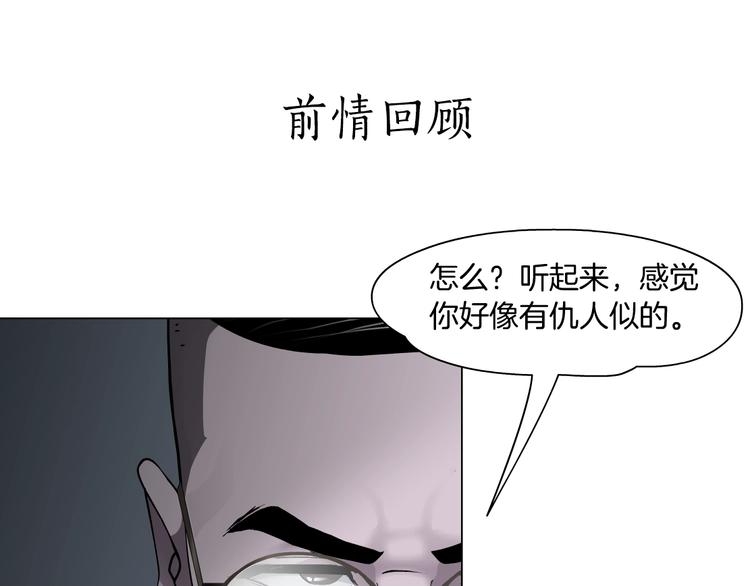 雕塑漫画,第53话 窥探1图