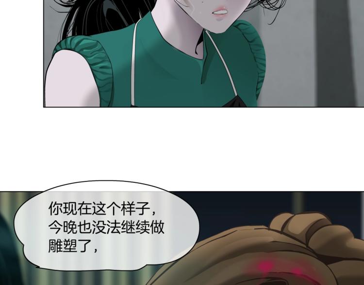 雕塑设计漫画,第67话 “她”来了1图