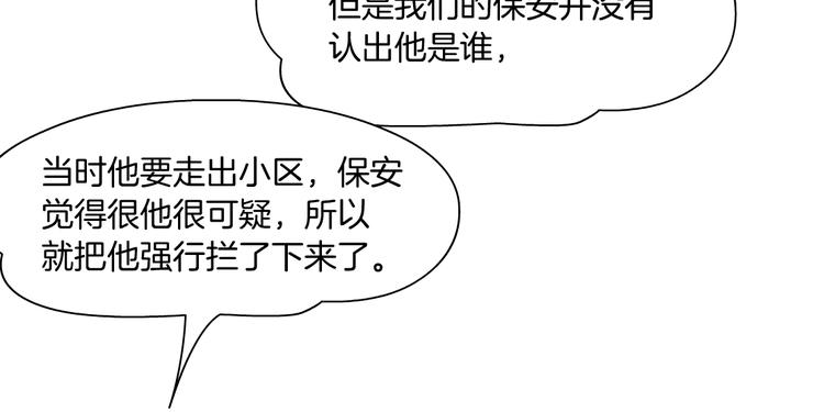 雕塑漫画,第47话 追凶2图