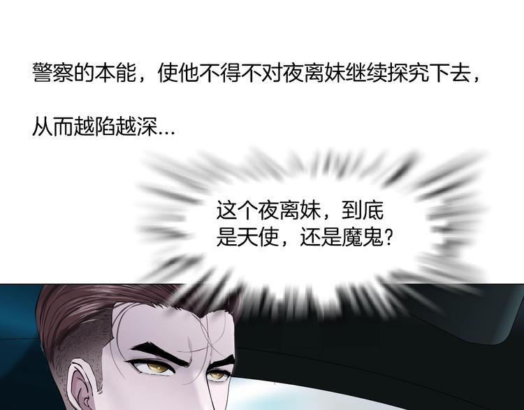 雕塑设计漫画,第99话 设局1图