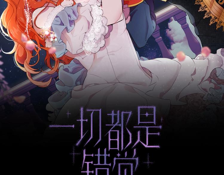 一切都是错觉漫画,第10话 找回记忆2图