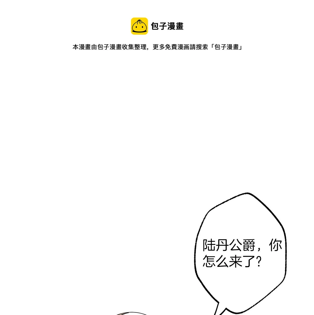 一切都是错觉漫画大结局漫画,第61话 舞会1图