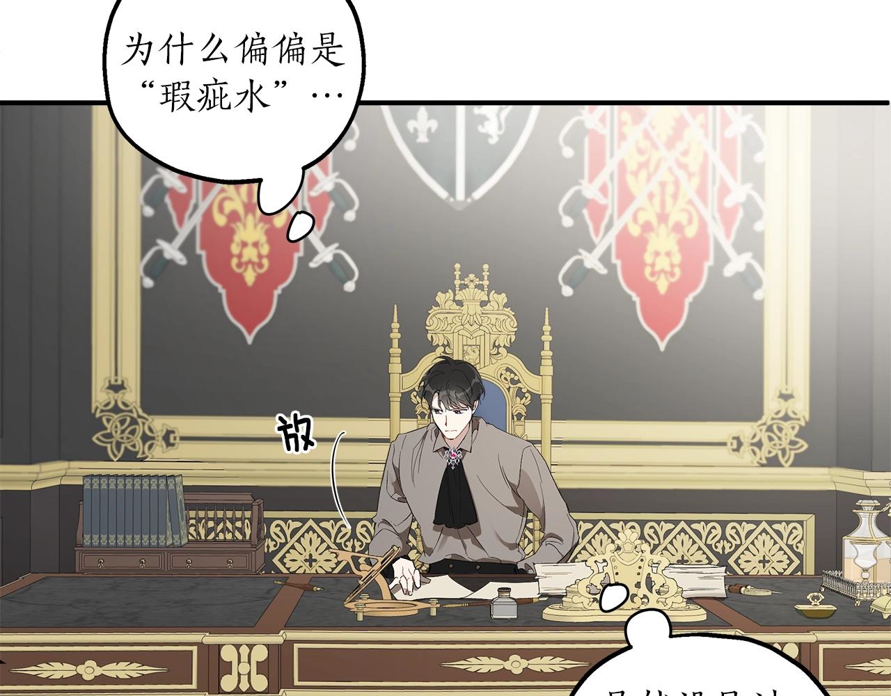 一切都是错觉漫画,第46话 愤怒2图