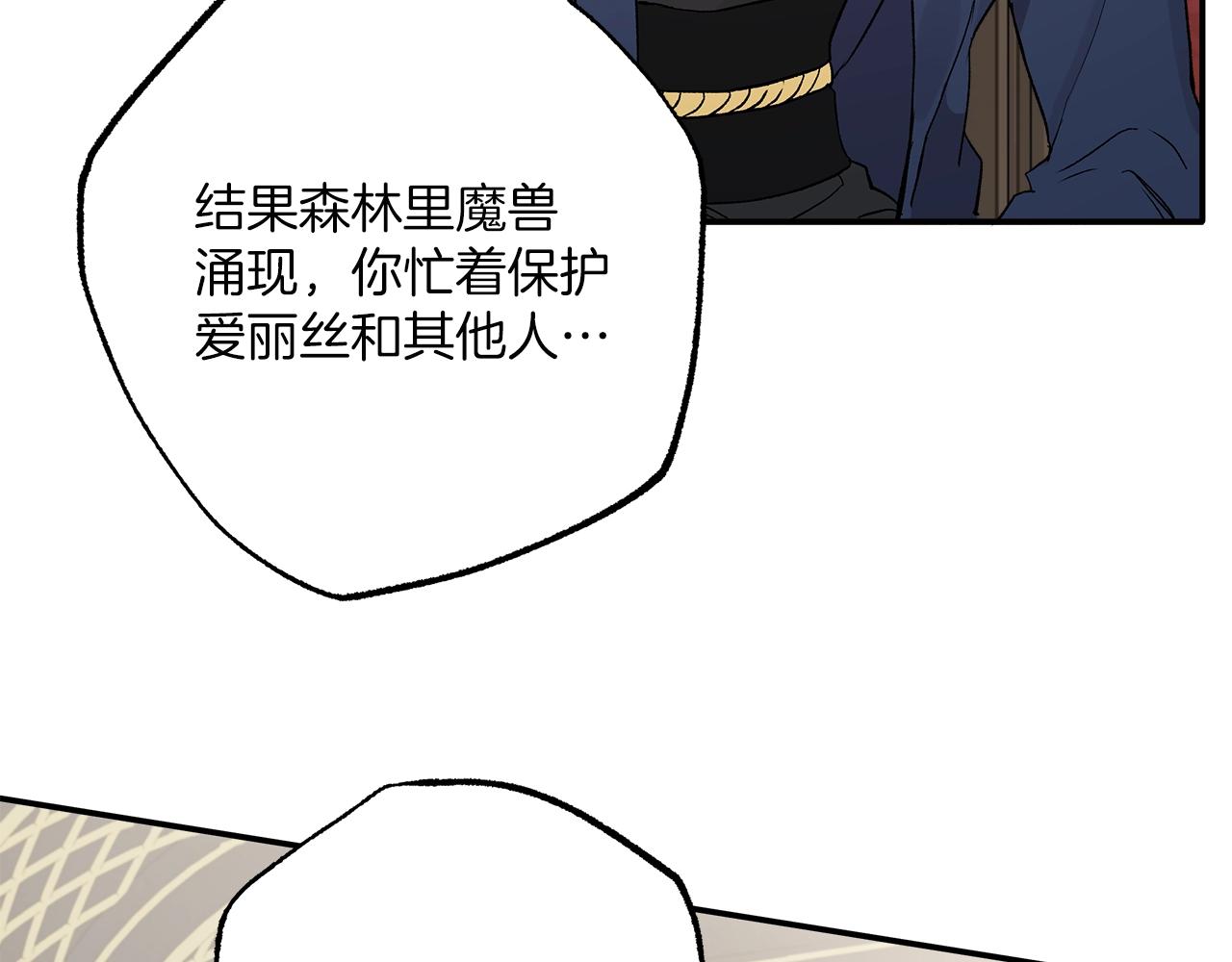 一切都是错觉漫画,第39话 和我结婚2图
