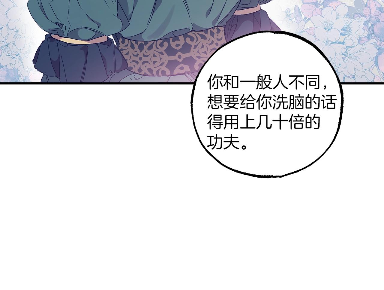 一切都是错觉37漫画,第44话 神圣体质2图