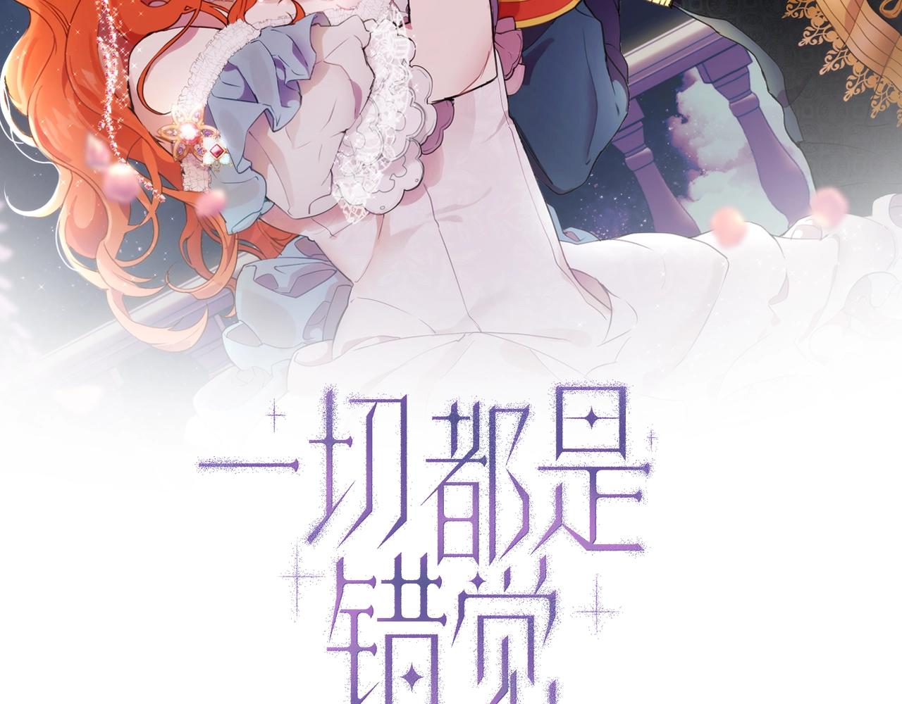 一切都是错觉的含义漫画,第47话 玫瑰2图