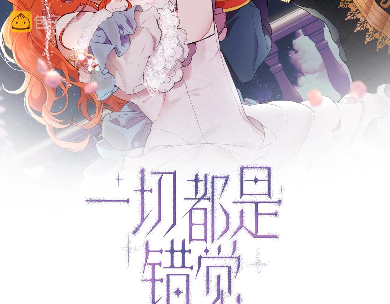 一切都是错觉漫画,第33话 奇怪的雨2图