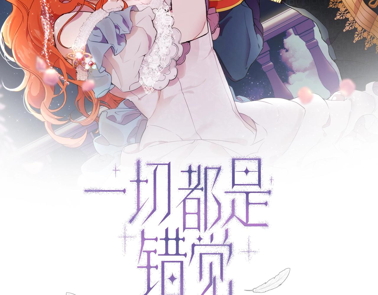 一切都是错觉漫画大结局漫画,单更通知2图