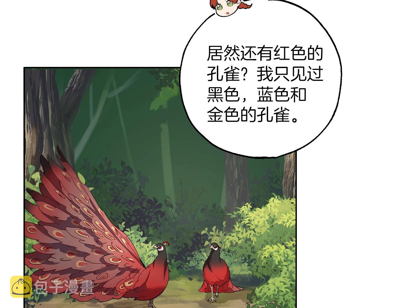 一切都是错觉37漫画,第33话 奇怪的雨2图