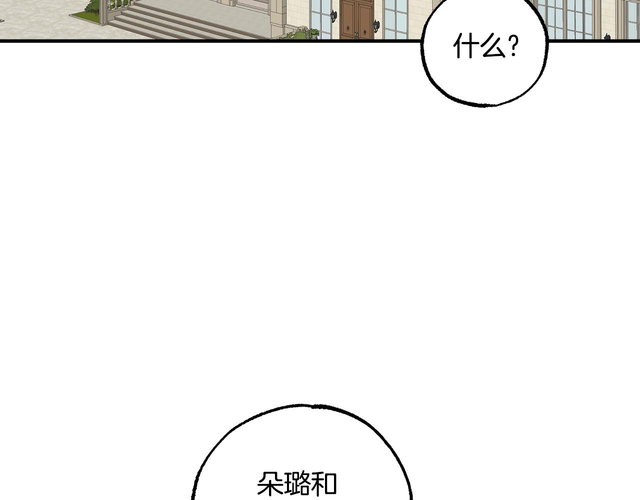 一切都是错觉9漫画,第43话 阴谋1图