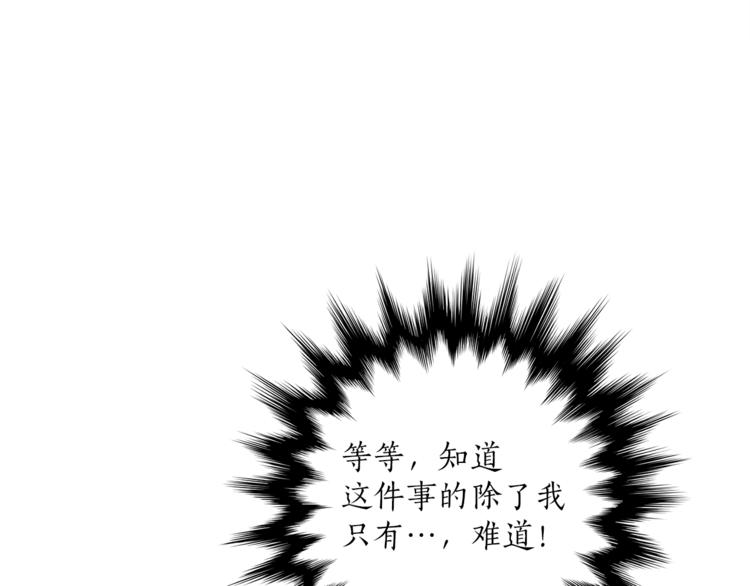 一切都是错觉漫画,第13话 男主VS反派1图