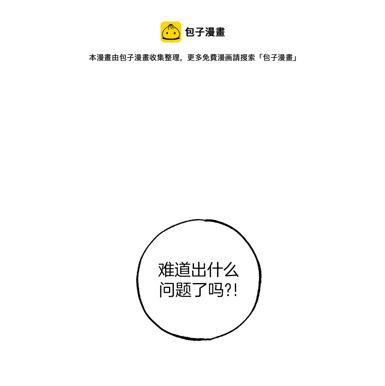 一切都是错觉漫画,第44话 神圣体质1图