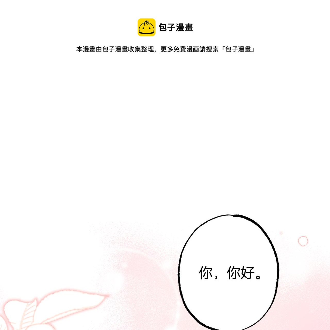 一切都是错觉文案漫画,第57话 受伤了1图