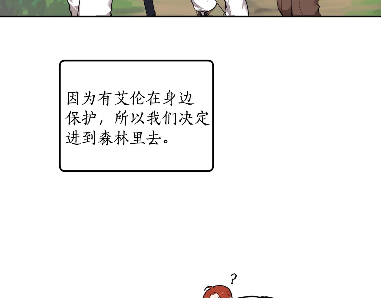 一切都是错觉37漫画,第33话 奇怪的雨1图