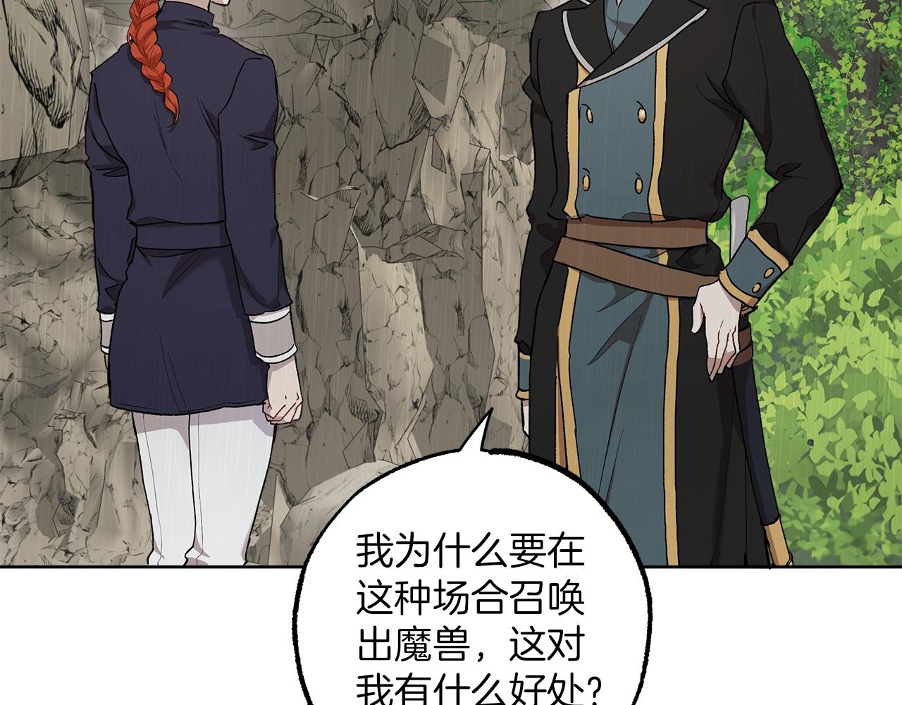 一切都是错觉37漫画,第35话 决绝1图