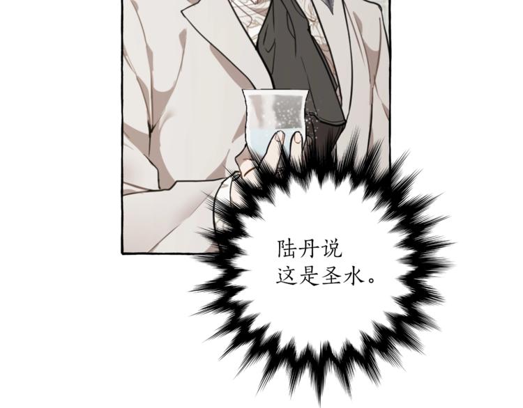 一切都是错觉37漫画,第15话 嗜血2图