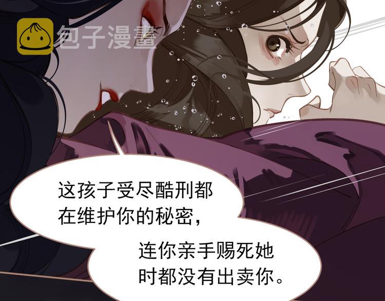 一代灵后漫画免费看漫画,第30话 引火自焚1图