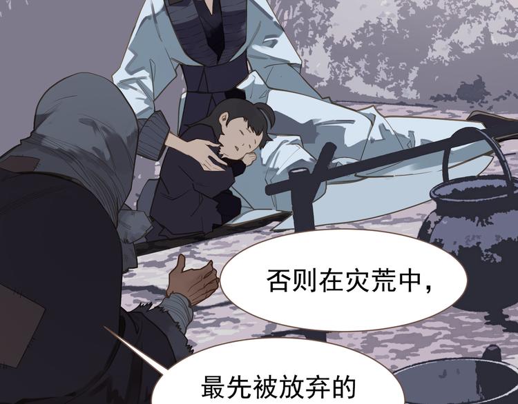 一代灵后角色介绍漫画,第10话 饥童2图