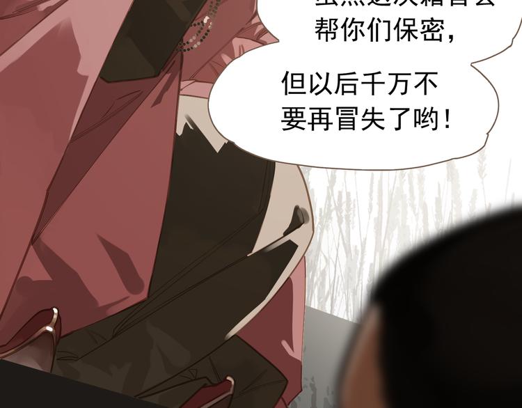 一代灵后角色介绍漫画,第6话 蜜糖毒牙1图