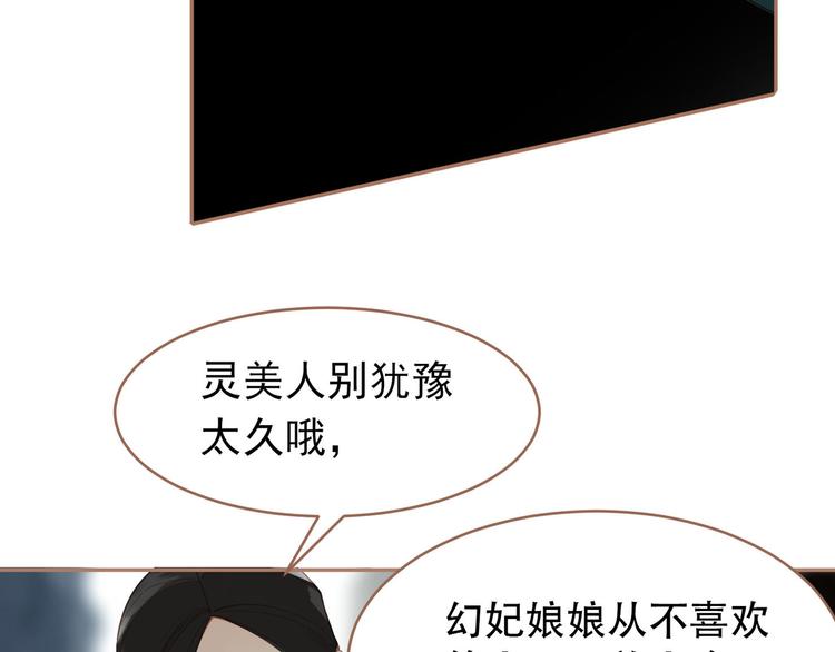 一代妖后电视剧免费观看漫画,第28话 野兽法则1图