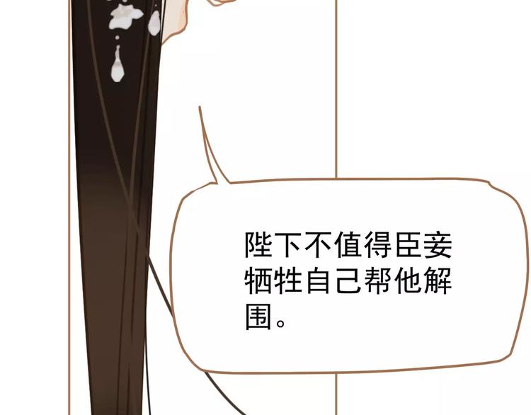 一代灵后视频漫画,第10话 如履薄冰2图