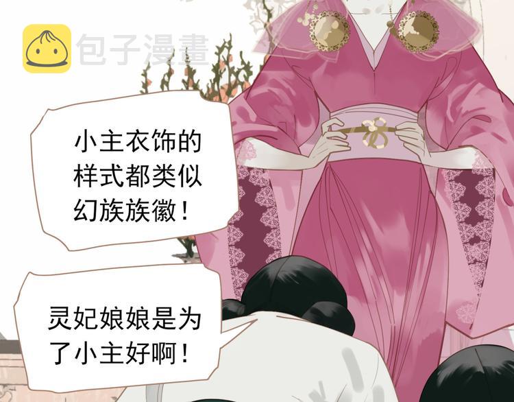 一代灵后在线看全集漫画,第33话 灭族真相1图