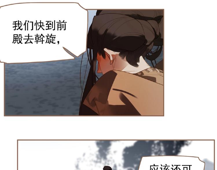 一代灵后角色介绍漫画,第37话  最后的底牌2图