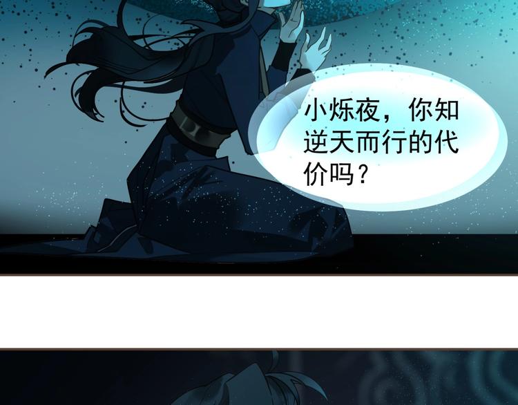 一代灵后角色介绍漫画,第71话 灵后真身2图