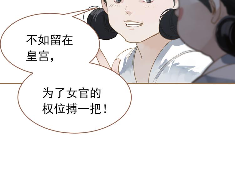 一代灵后原著小说漫画,第24话 幻妃的突袭2图