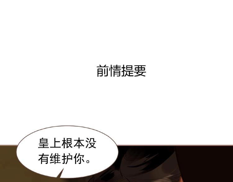 一代灵后电视剧短剧漫画,第19话 红颜祸水1图