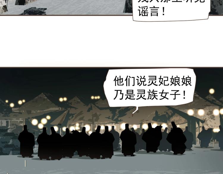 一代灵后角色介绍漫画,第71话 灵后真身2图