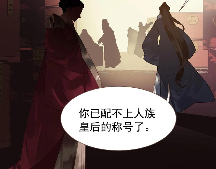一代灵后角色介绍漫画,第28话 陷阱2图