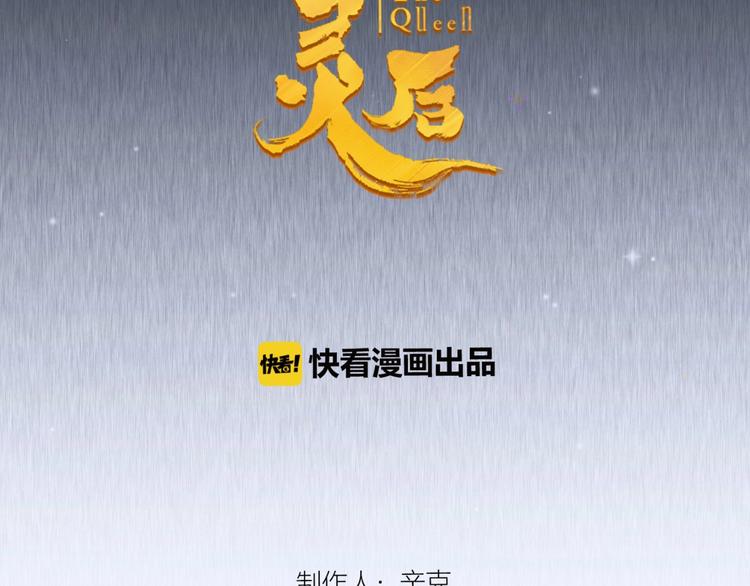 一代灵后漫画,第15话 恶犬2图