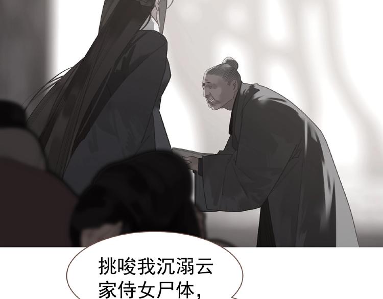 一代灵后简介漫画,第35话  暗桩2图