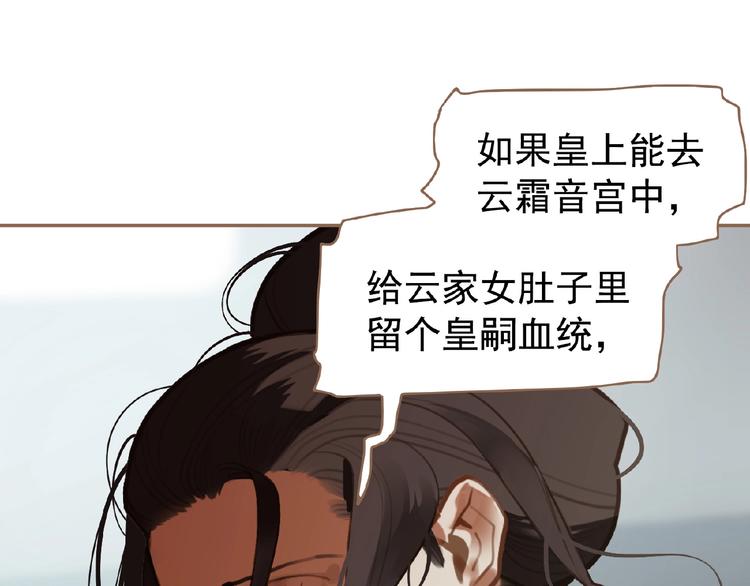 一代灵后角色介绍漫画,第37话  最后的底牌1图