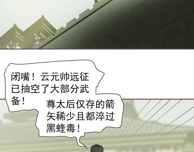 一代灵后角色介绍漫画,第64话 不败战歌（1）2图