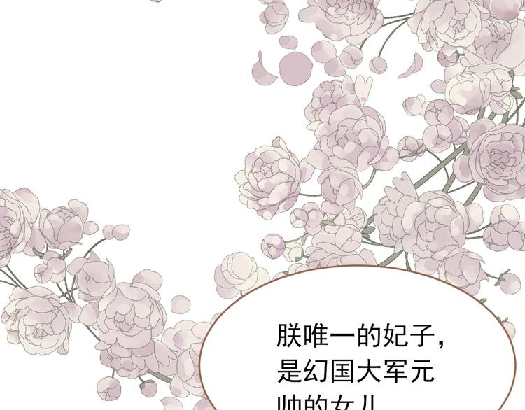 一代灵后百度百科漫画,第26话 大礼2图