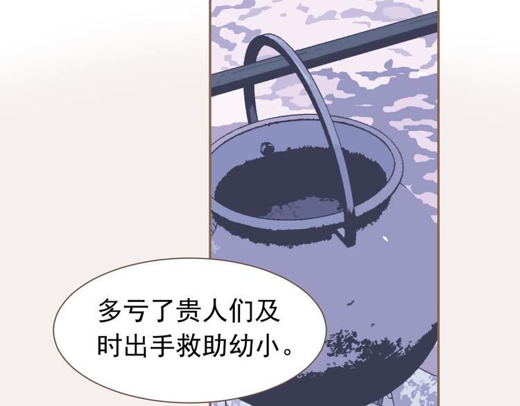 一代灵后角色介绍漫画,第10话 饥童2图