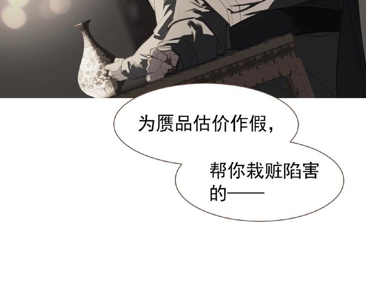 一代灵后角色介绍漫画,第35话  暗桩2图