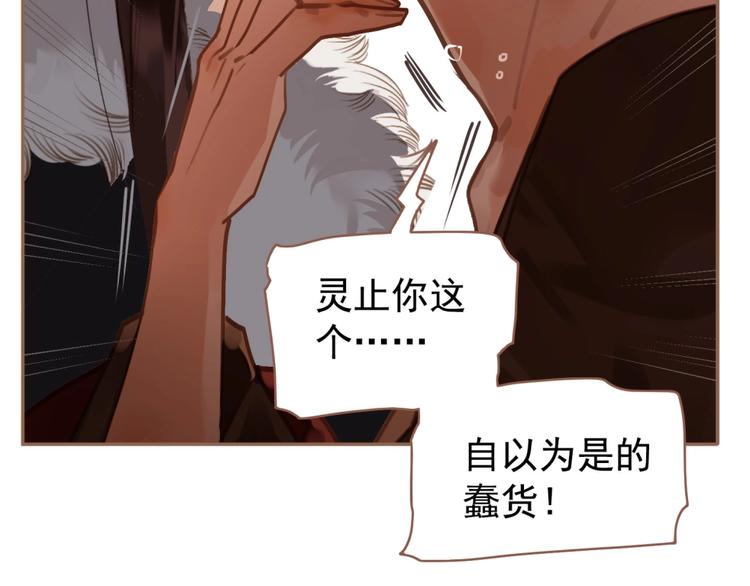 一代灵后简介漫画,第35话  暗桩1图