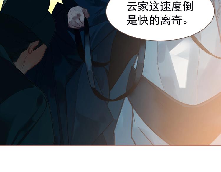 一代龙后电视剧免费观看漫画,第26话 以皇后之名2图