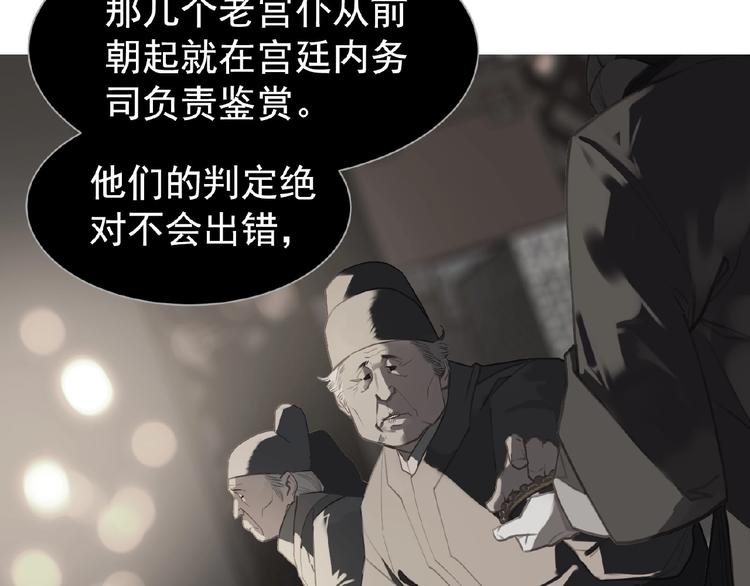 一代灵后角色介绍漫画,第35话  暗桩1图