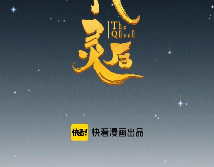 一代灵后电视剧在线观看漫画,第72话 罪人2图