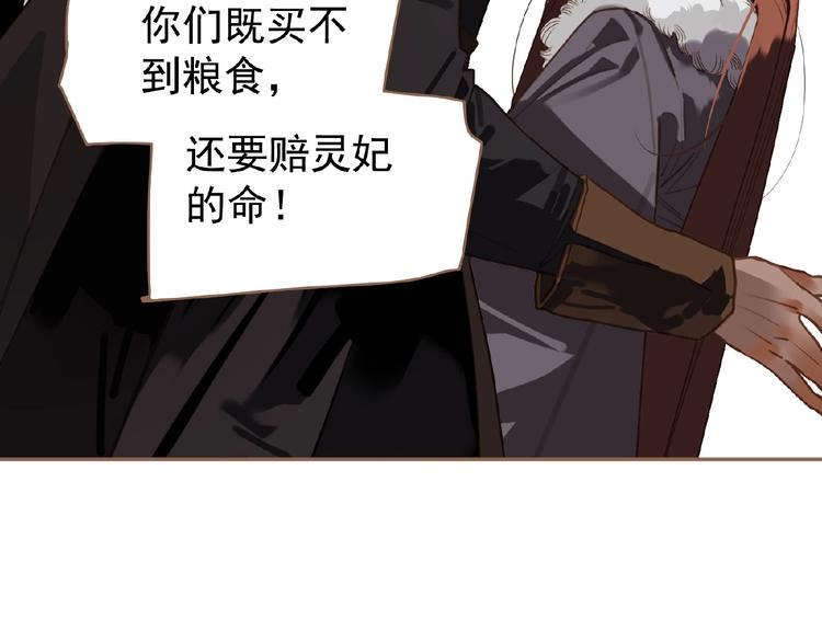 一代灵后角色介绍漫画,第37话  最后的底牌2图