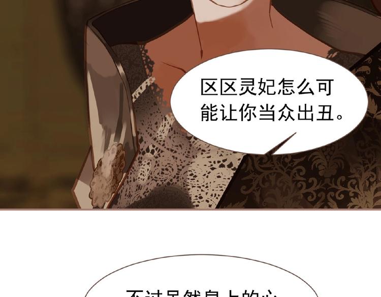 一代灵后作者其他作品漫画,第19话 红颜祸水1图